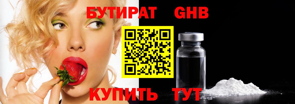 Борзя  Бутират бутандиол  Вход с VPN 