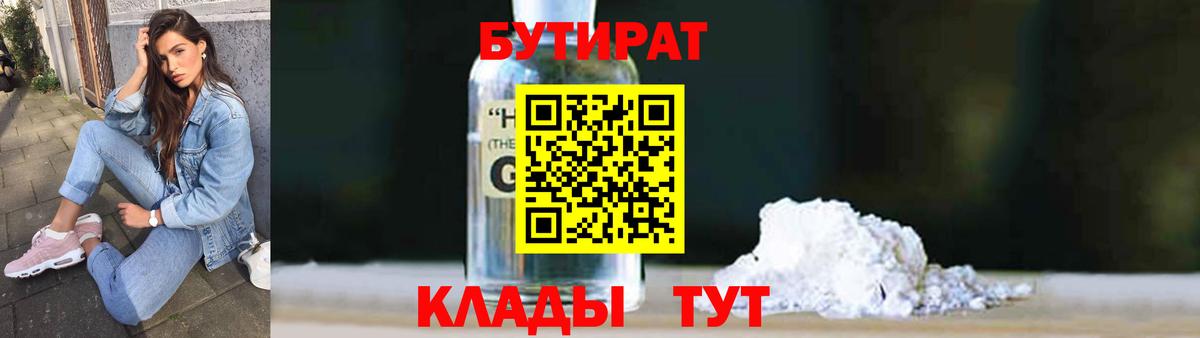 БУТИРАТ Butirat Борзя