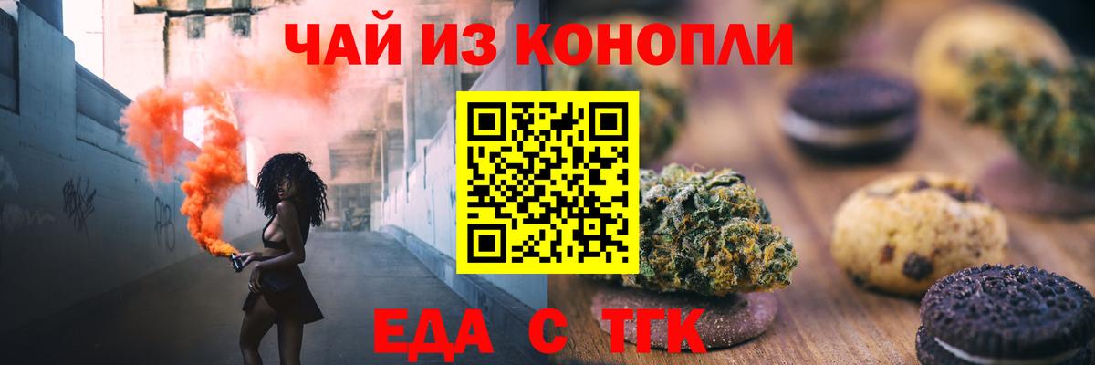 Печенье с ТГК конопля  Вход с VPN  Борзя 