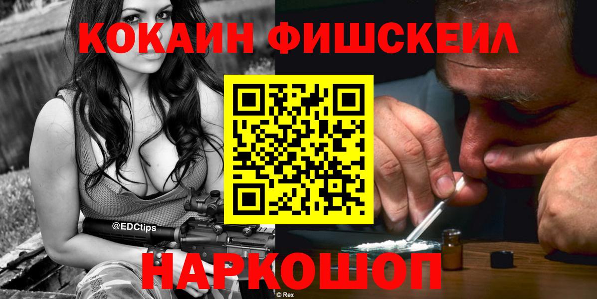 КОКАИН FishScale Борзя