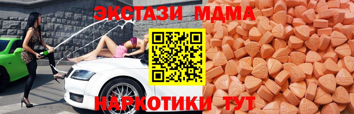 Экстази MDMA Борзя