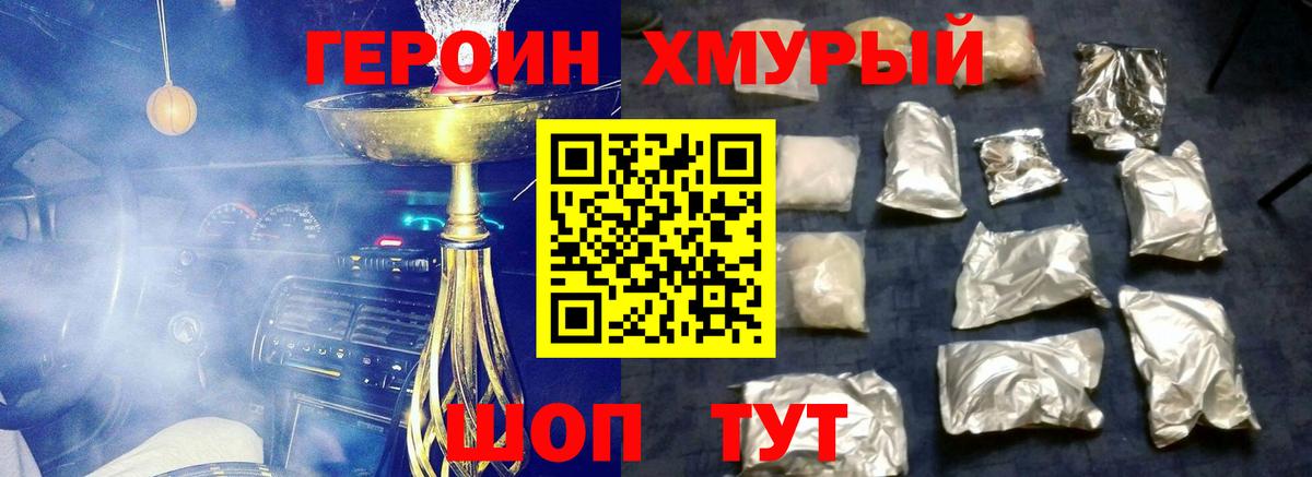 Героин  Героин VHQ  Вход с VPN  Борзя 