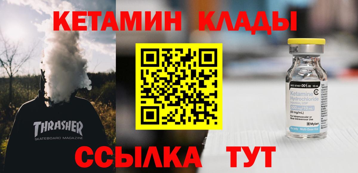 Борзя  КЕТАМИН VHQ  Вход с VPN  Кетамин VHQ 